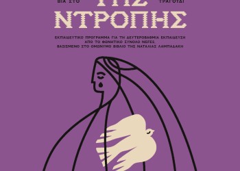 Τα Τραγούδια της Ντροπής