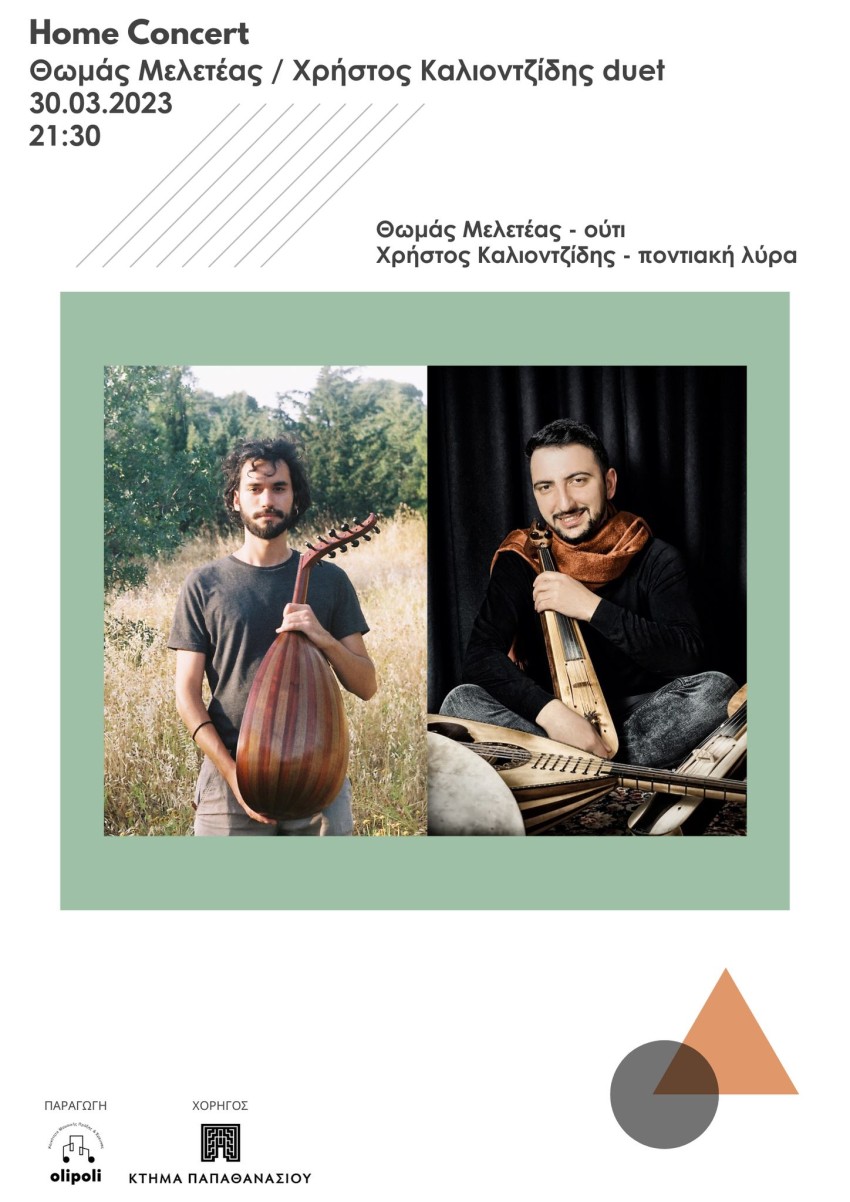 Home concert | Θωμάς Μελετέας / Χρήστος Καλιοντζίδης duet