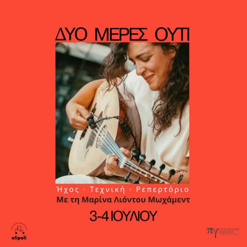 2 μέρες ούτι